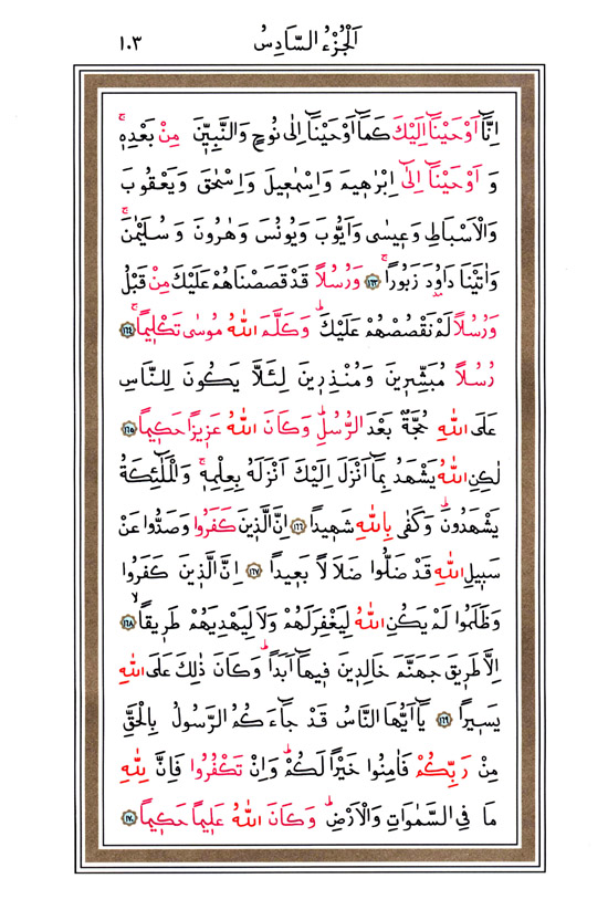 Hüsrev Hatlı Tevafuklu Kuran Arapça - Sayfa 103