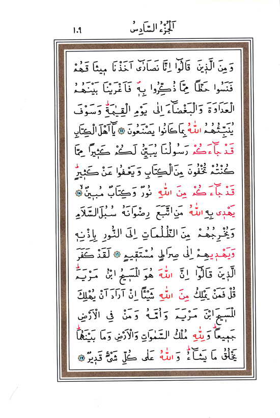 Hüsrev Hatlı Tevafuklu Kuran Arapça - Sayfa 109