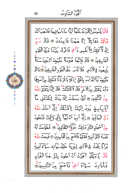 Hüsrev Hatlı Tevafuklu Kuran Arapça - Sayfa 111