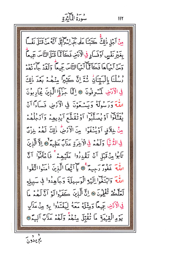 Hüsrev Hatlı Tevafuklu Kuran Arapça - Sayfa 112