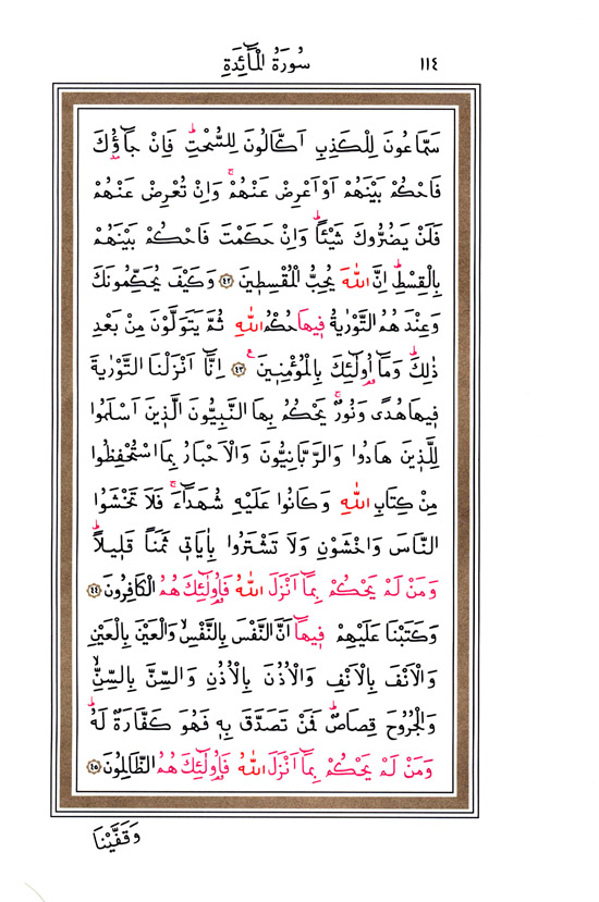 Hüsrev Hatlı Tevafuklu Kuran Arapça - Sayfa 114