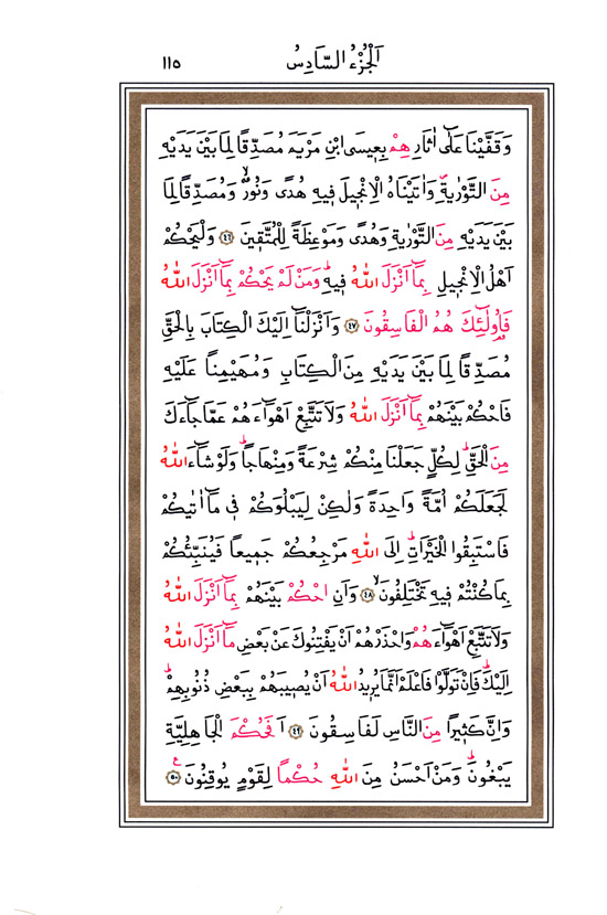 Hüsrev Hatlı Tevafuklu Kuran Arapça - Sayfa 115