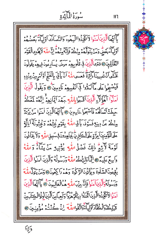 Hüsrev Hatlı Tevafuklu Kuran Arapça - Sayfa 116