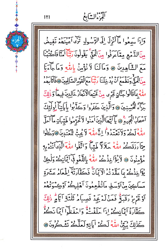 Hüsrev Hatlı Tevafuklu Kuran Arapça - Sayfa 121