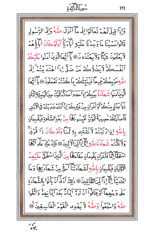 Hüsrev Hatlı Tevafuklu Kuran Arapça - Sayfa 124