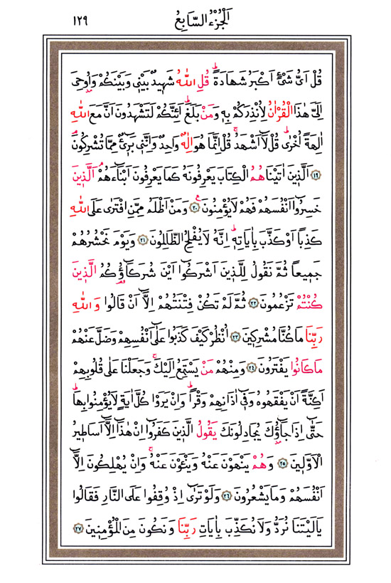 Hüsrev Hatlı Tevafuklu Kuran Arapça - Sayfa 129