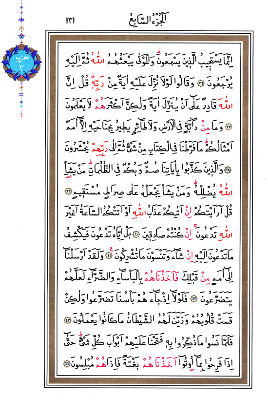 Hüsrev Hatlı Tevafuklu Kuran Arapça - Sayfa 131