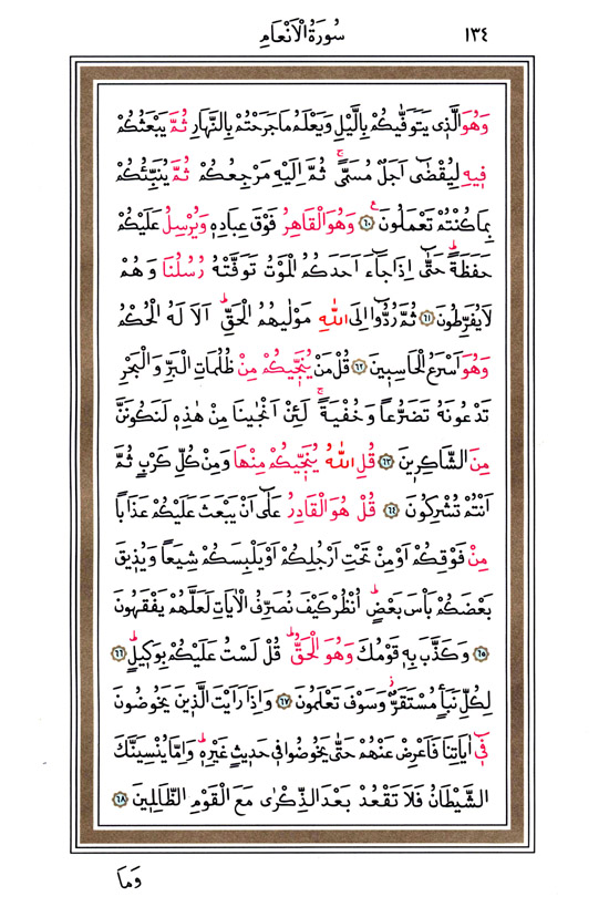 Hüsrev Hatlı Tevafuklu Kuran Arapça - Sayfa 134