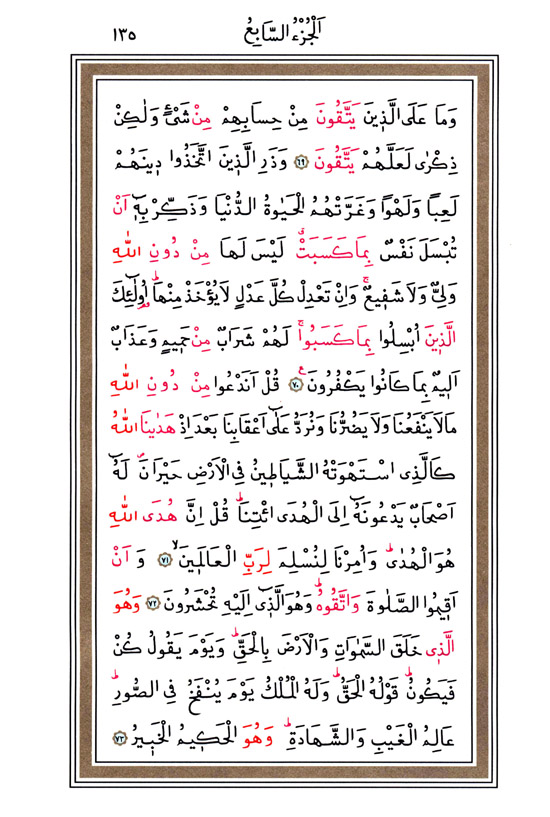 Hüsrev Hatlı Tevafuklu Kuran Arapça - Sayfa 135