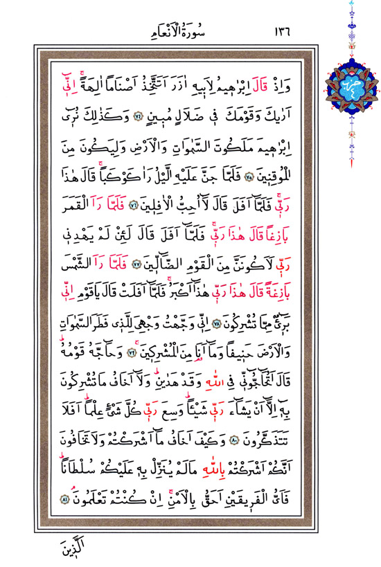 Hüsrev Hatlı Tevafuklu Kuran Arapça - Sayfa 136