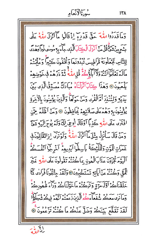 Hüsrev Hatlı Tevafuklu Kuran Arapça - Sayfa 138