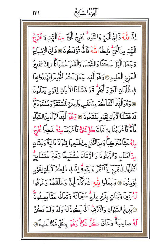 Hüsrev Hatlı Tevafuklu Kuran Arapça - Sayfa 139