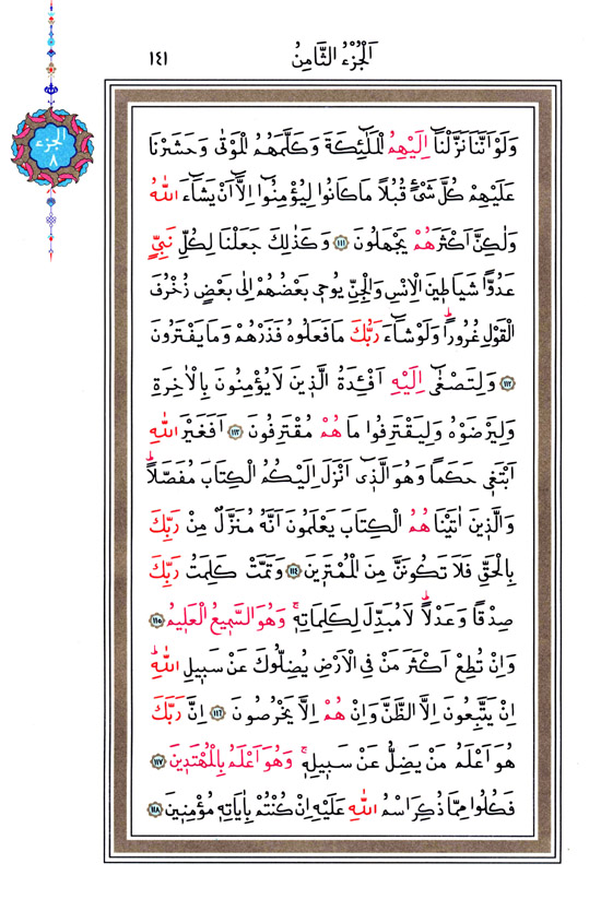 Hüsrev Hatlı Tevafuklu Kuran Arapça - Sayfa 141