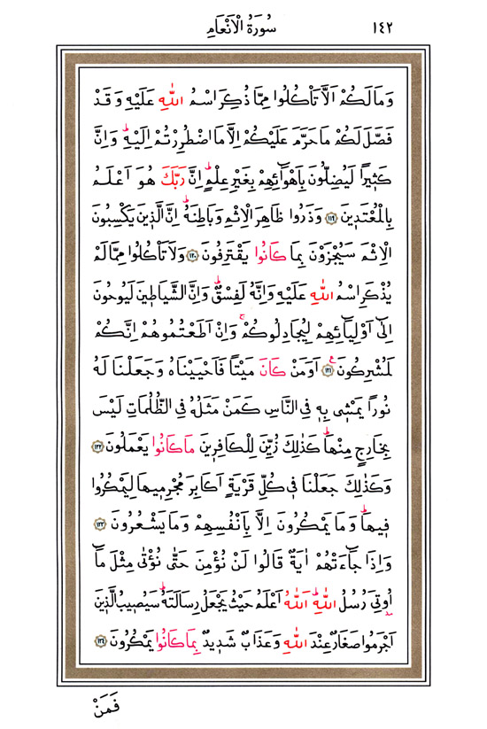 Hüsrev Hatlı Tevafuklu Kuran Arapça - Sayfa 142