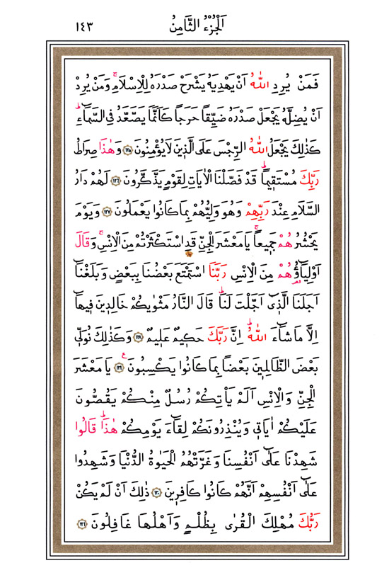 Hüsrev Hatlı Tevafuklu Kuran Arapça - Sayfa 143