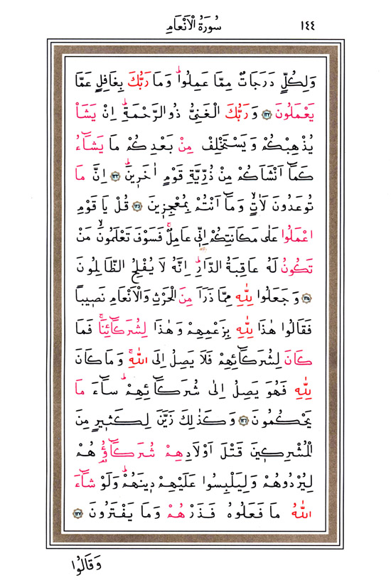 Hüsrev Hatlı Tevafuklu Kuran Arapça - Sayfa 144