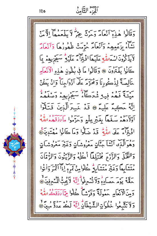 Hüsrev Hatlı Tevafuklu Kuran Arapça - Sayfa 145