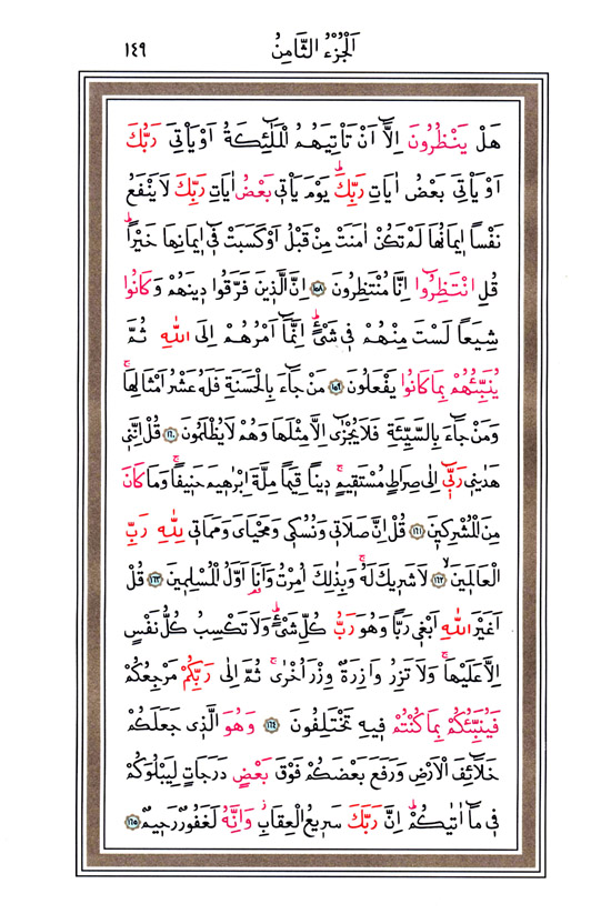 Hüsrev Hatlı Tevafuklu Kuran Arapça - Sayfa 149