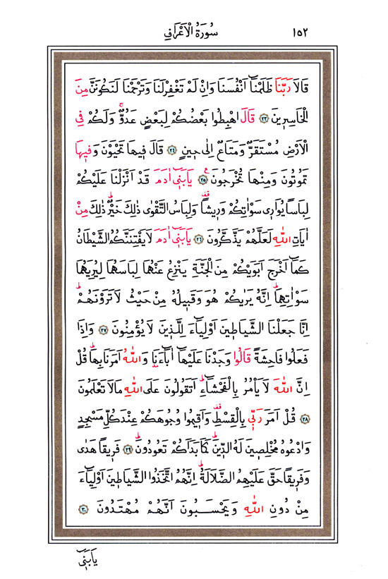 Hüsrev Hatlı Tevafuklu Kuran Arapça - Sayfa 152