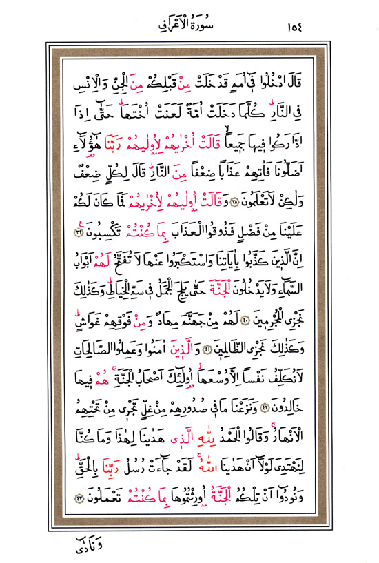 Hüsrev Hatlı Tevafuklu Kuran Arapça - Sayfa 154
