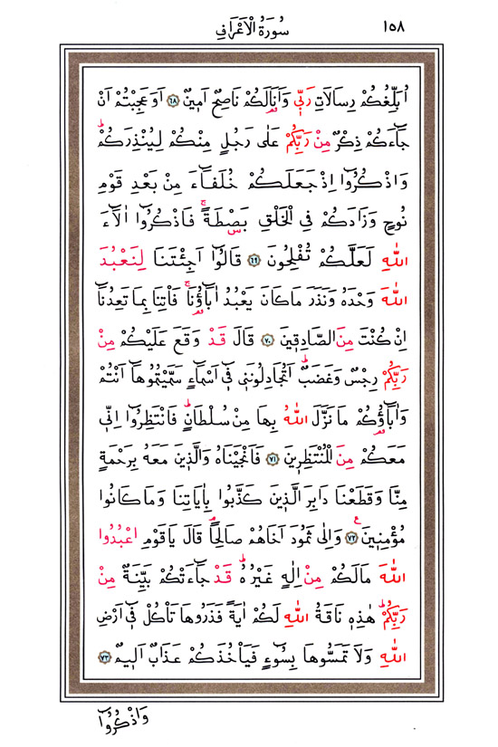 Hüsrev Hatlı Tevafuklu Kuran Arapça - Sayfa 158