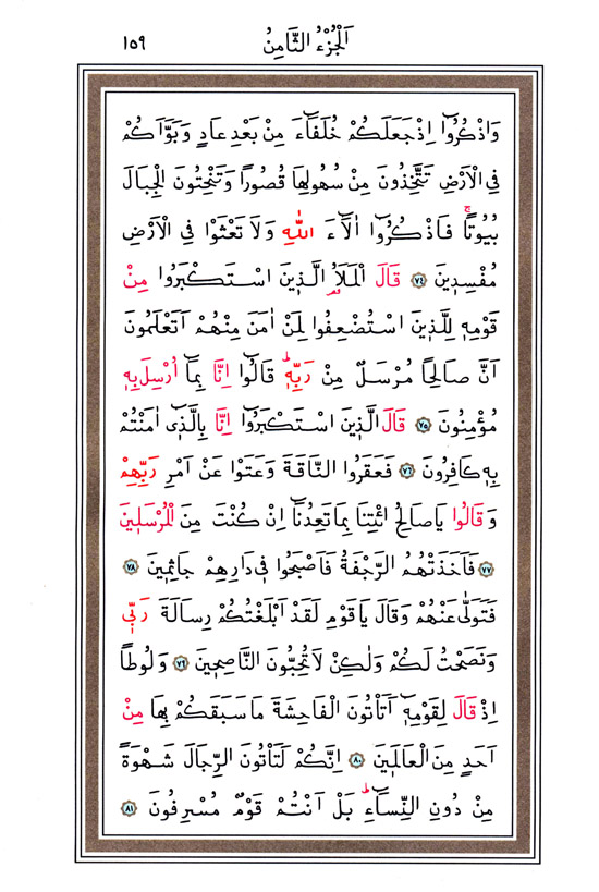 Hüsrev Hatlı Tevafuklu Kuran Arapça - Sayfa 159