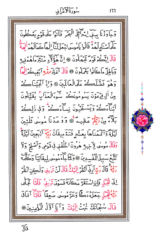 Hüsrev Hatlı Tevafuklu Kuran Arapça - Sayfa 166