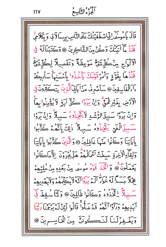 Hüsrev Hatlı Tevafuklu Kuran Arapça - Sayfa 167