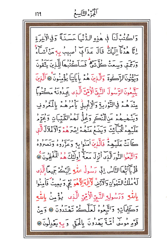 Hüsrev Hatlı Tevafuklu Kuran Arapça - Sayfa 169
