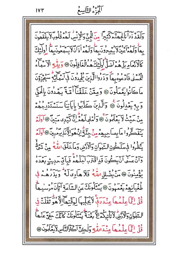 Hüsrev Hatlı Tevafuklu Kuran Arapça - Sayfa 173