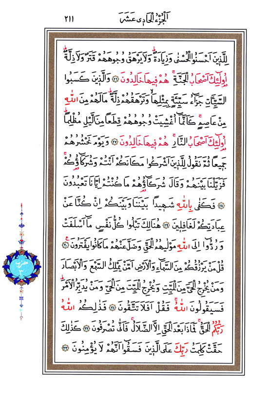 Hüsrev Hatlı Tevafuklu Kuran Arapça - Sayfa 211