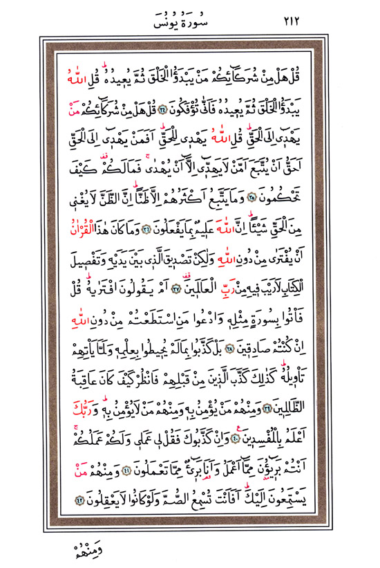Hüsrev Hatlı Tevafuklu Kuran Arapça - Sayfa 212