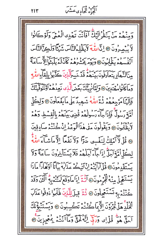 Hüsrev Hatlı Tevafuklu Kuran Arapça - Sayfa 213