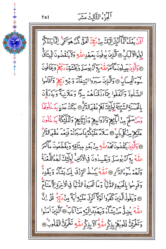 Hüsrev Hatlı Tevafuklu Kuran Arapça - Sayfa 251