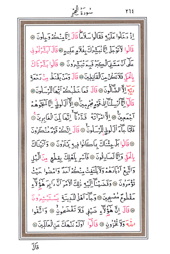 Hüsrev Hatlı Tevafuklu Kuran Arapça - Sayfa 264