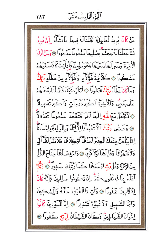 Hüsrev Hatlı Tevafuklu Kuran Arapça - Sayfa 283