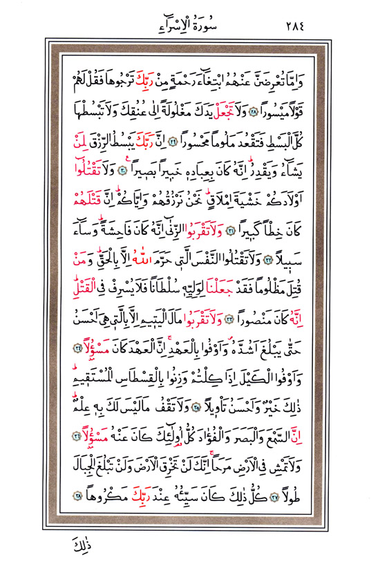 Hüsrev Hatlı Tevafuklu Kuran Arapça - Sayfa 284