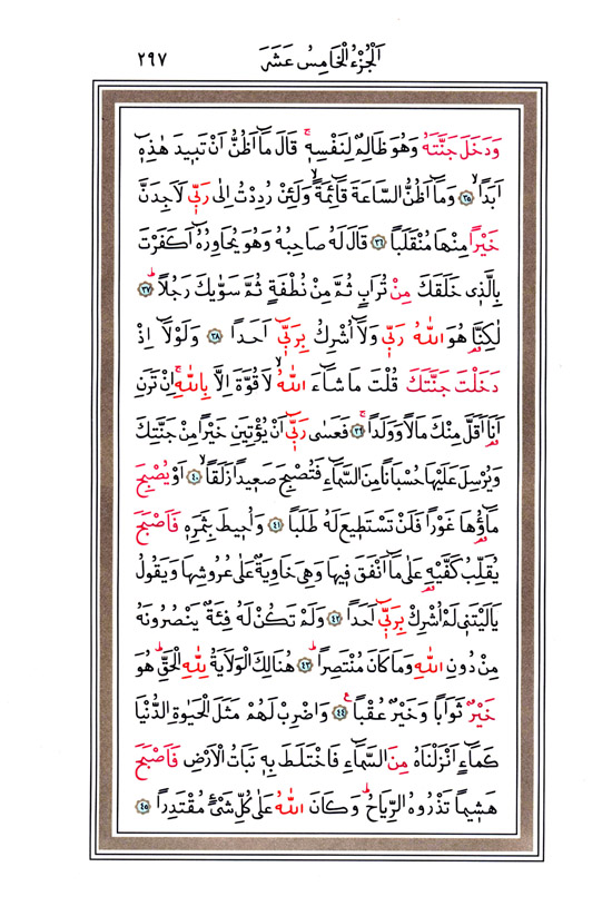 Hüsrev Hatlı Tevafuklu Kuran Arapça - Sayfa 297