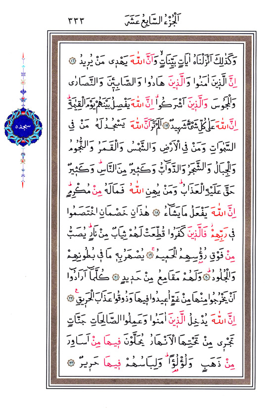 Hüsrev Hatlı Tevafuklu Kuran Arapça - Sayfa 333