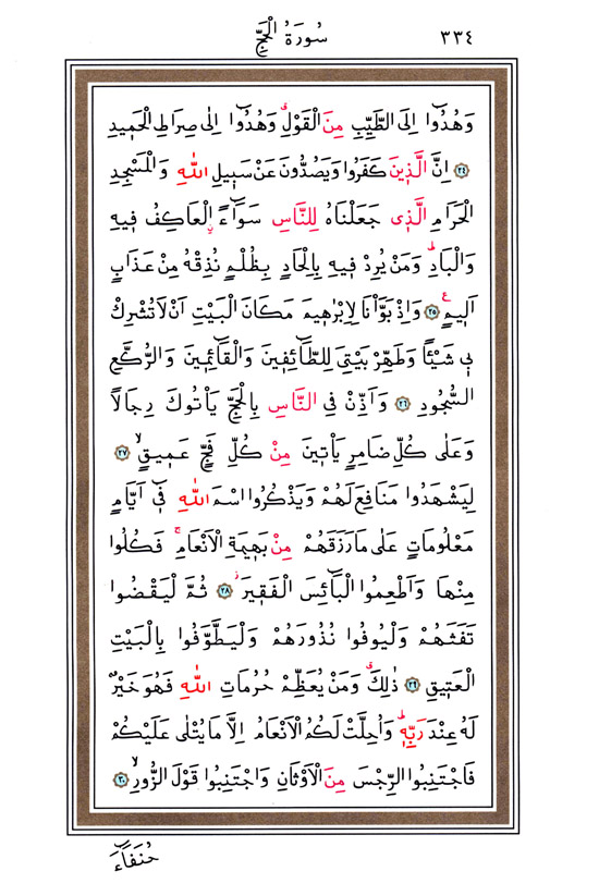 Hüsrev Hatlı Tevafuklu Kuran Arapça - Sayfa 334