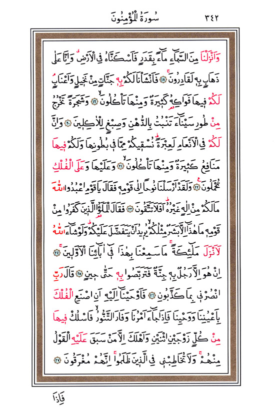 Hüsrev Hatlı Tevafuklu Kuran Arapça - Sayfa 342