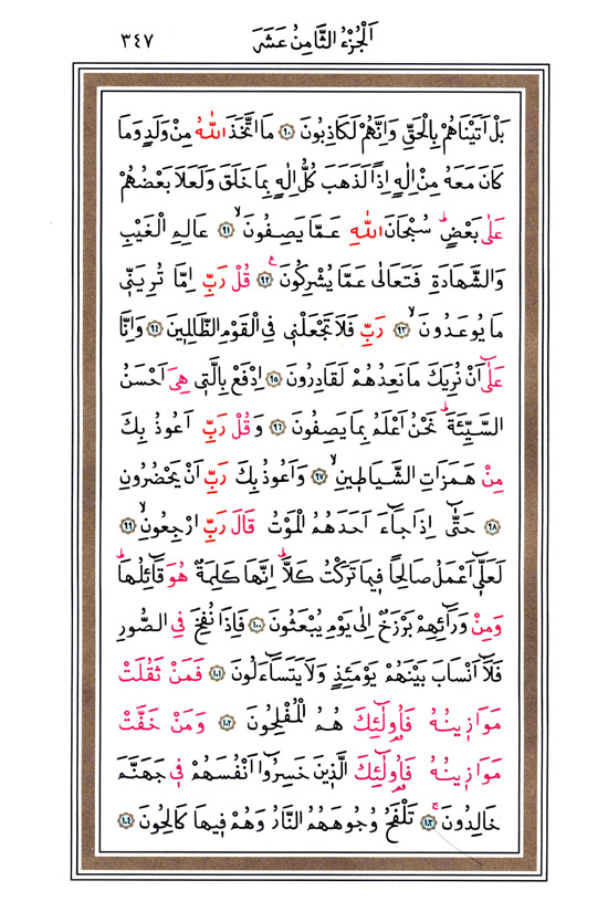 Hüsrev Hatlı Tevafuklu Kuran Arapça - Sayfa 347