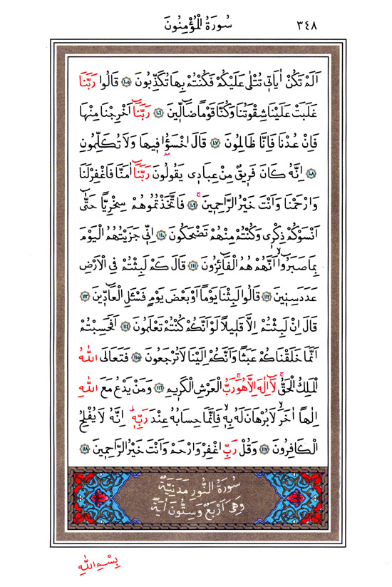 Hüsrev Hatlı Tevafuklu Kuran Arapça - Sayfa 348