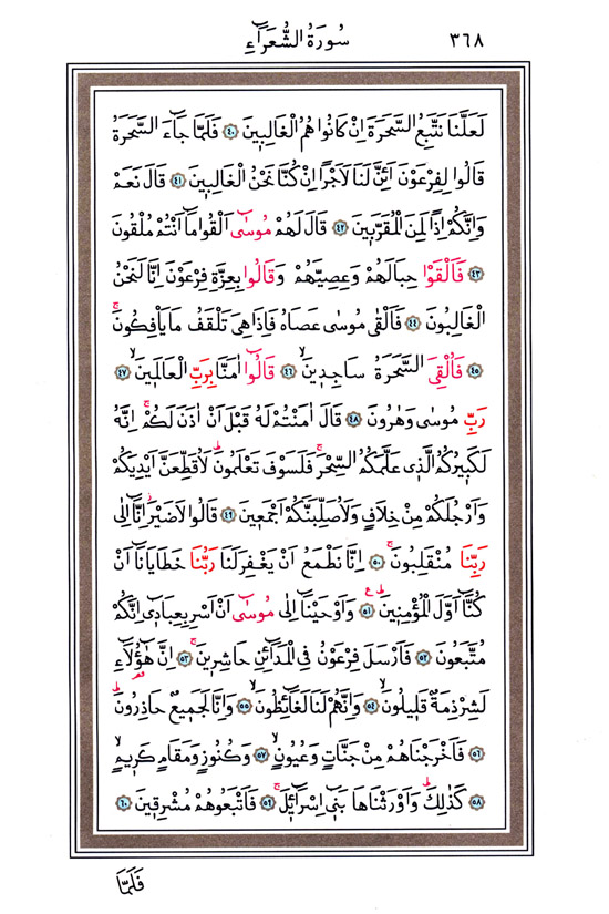 Hüsrev Hatlı Tevafuklu Kuran Arapça - Sayfa 368