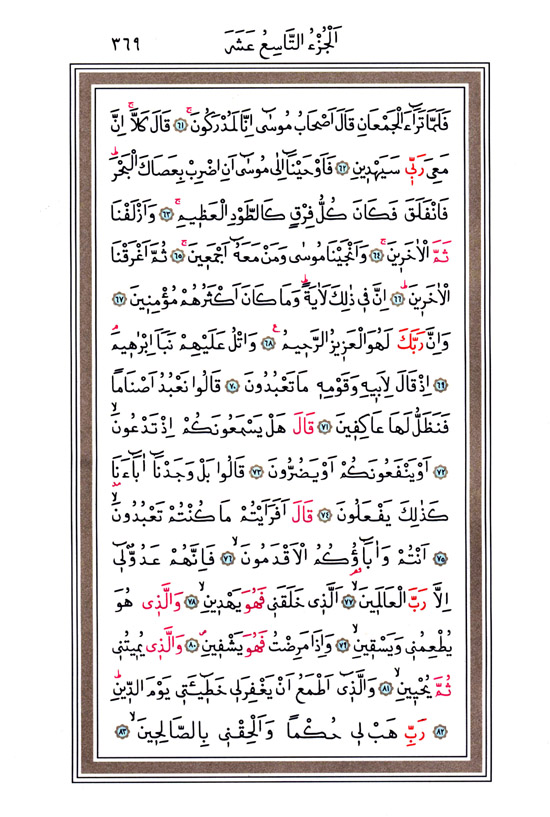Hüsrev Hatlı Tevafuklu Kuran Arapça - Sayfa 369