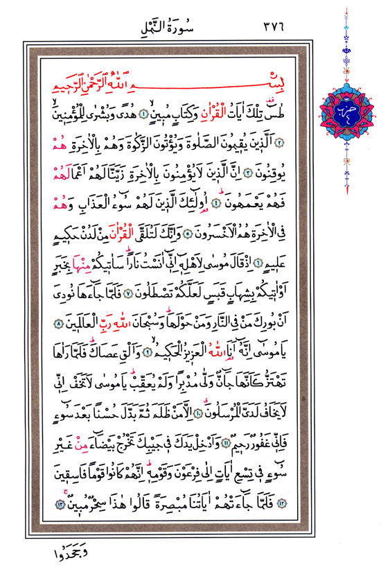 Hüsrev Hatlı Tevafuklu Kuran Arapça - Sayfa 376