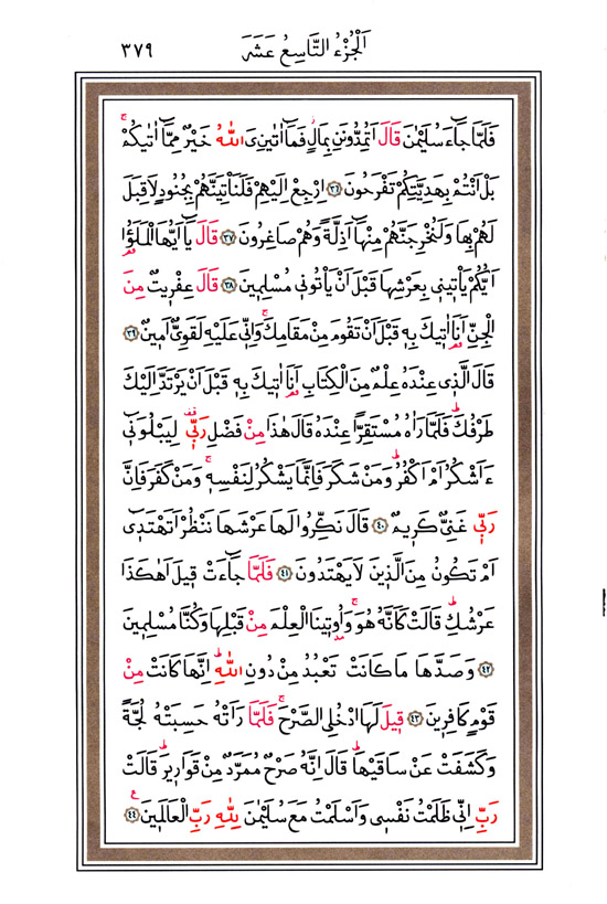 Hüsrev Hatlı Tevafuklu Kuran Arapça - Sayfa 379