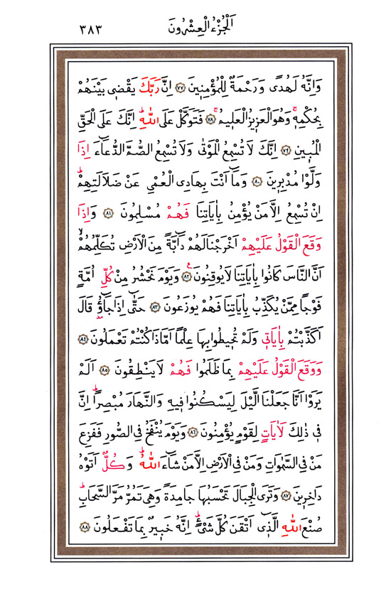 Hüsrev Hatlı Tevafuklu Kuran Arapça - Sayfa 383