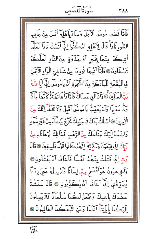 Hüsrev Hatlı Tevafuklu Kuran Arapça - Sayfa 388