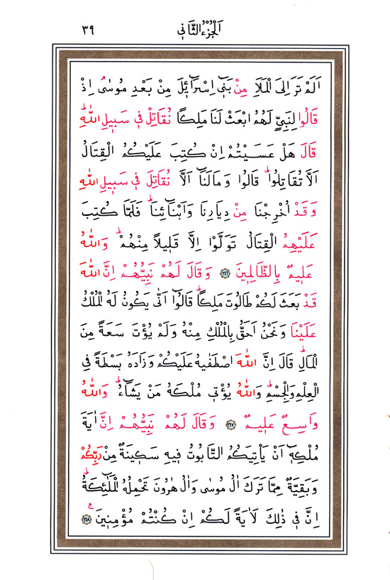 Hüsrev Hatlı Tevafuklu Kuran Arapça - Sayfa 39